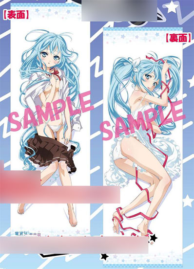 電波女と青春男 抱き枕カバー[ムービック]《在庫切れ》