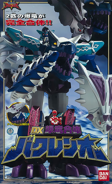爆竜戦隊アバレンジャー 爆竜合体DXバクレンオー