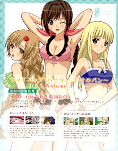 BD シャイニング・ハーツ -幸せのパン- 第3巻 (Blu-ray Disc