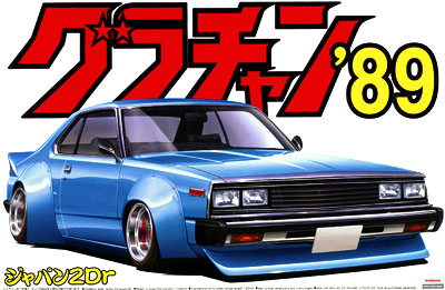 1/24 グラチャン'89 No.04 ジャパン2Dr プラモデル[アオシマ]《在庫切れ》