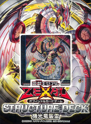 遊戯王ゼアル OCG ストラクチャーデッキ「機光竜襲雷」 パック[コナミ