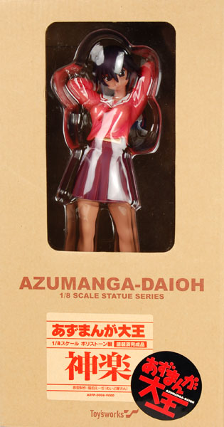 あずまんが大王 神楽 1/8 ポリストーン完成品フィギュア