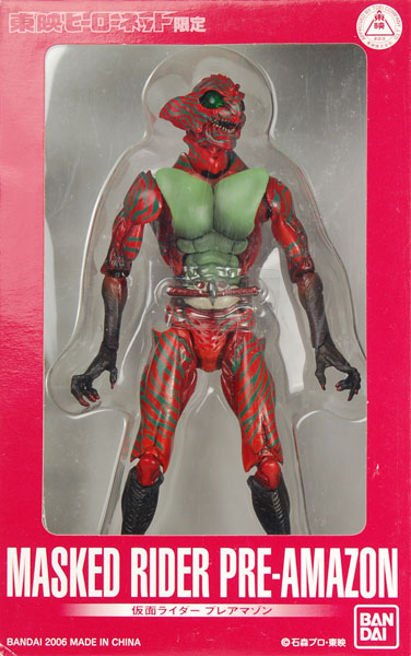 中古】(本体A/箱B)S.I.C. 仮面ライダー プレアマゾン （東映ヒーロー