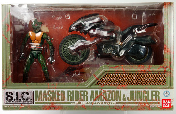 S.I.C. VOL.21 仮面ライダーアマゾン＆ジャングラー