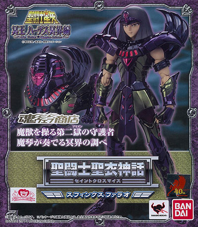 聖闘士聖衣神話 天獣星スフィンクスファラオ （魂ウェブ限定）