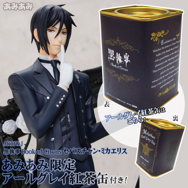 あみあみ限定特典】ARTFX J 黒執事 Book of Circus セバスチャン
