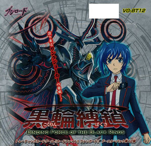 カードファイト！！ ヴァンガード ブースター 第12弾 黒輪縛鎖(VG-BT12