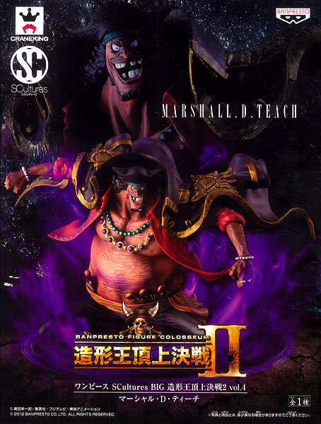 ワンピース SCultures BIG 造形王頂上決戦2 vol.4 マーシャル・D