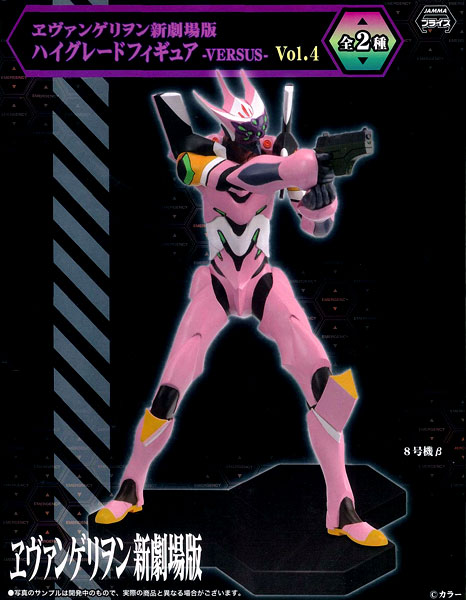 ヱヴァンゲリヲン新劇場版 ハイグレードフィギュア -VERSUS- Vol.4 8