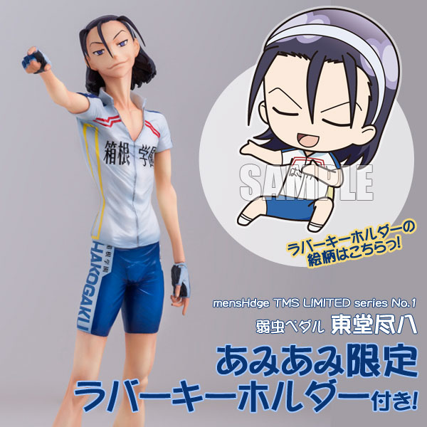 あみあみ限定特典】mensHdge TMS LIMITED series No.1 弱虫ペダル 東堂