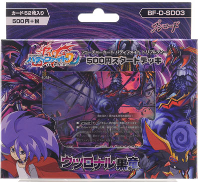 フューチャーカード バディファイト DDD 500円スタートデッキ第3弾