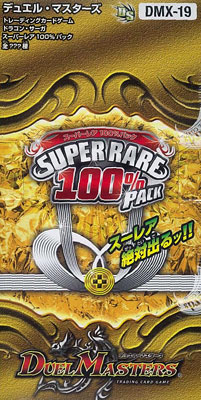 デュエル・マスターズTCG ドラゴン・サーガ スーパーレア100％パック