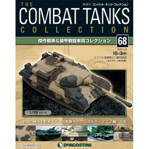 コンバットタンクコレクション 68号 IS-3m 〈ソ連〉（書籍