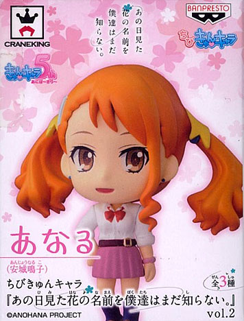 ちびきゅんキャラ 『あの日見た花の名前を僕達はまだ知らない。』 vol