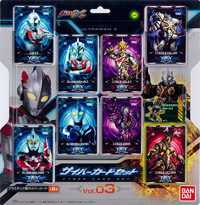 ウルトラマンX サイバーカードセット Vol.03[バンダイ]《在庫切れ》
