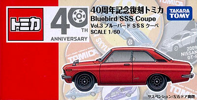 40周年記念 復刻トミカ(3) ブルーバードSSS クーペ[タカラトミー