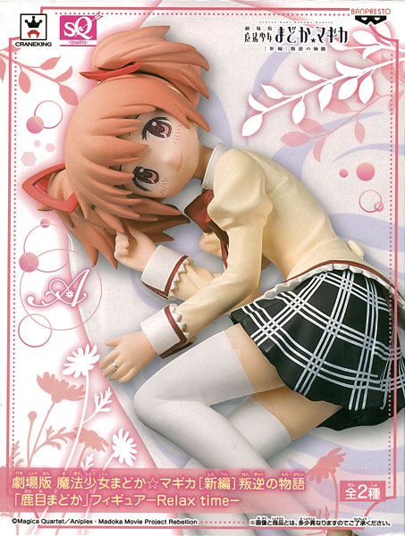 劇場版 魔法少女まどか☆マギカ[新編]叛逆の物語 「鹿目まどか