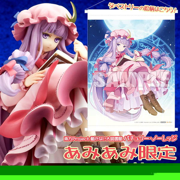あみあみ限定特典】東方Project 動かない大図書館 パチュリー