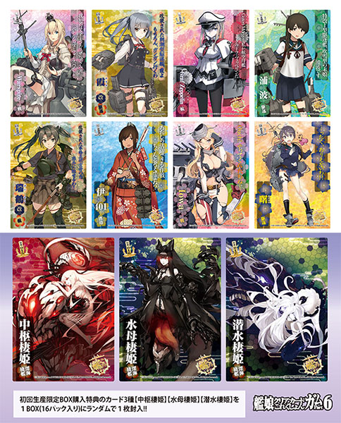 艦隊これくしょん -艦これ- 艦娘クリアカードこれくしょんガム Part6