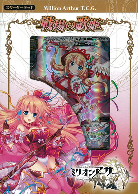 ミリオンアーサーTCG スターターデッキ「戦場の歌姫」(MAST-002