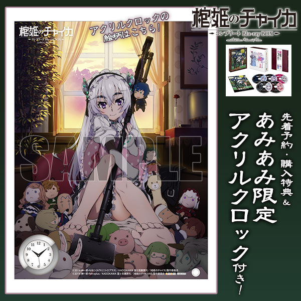 あみあみ限定特典】【特典】BD 棺姫のチャイカ コンプリート Blu