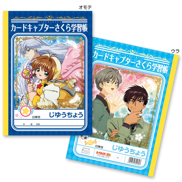 カードキャプターさくら B5学習帳 B(桜＆桃矢＆雪兎)[POMMOP]《在庫切れ》