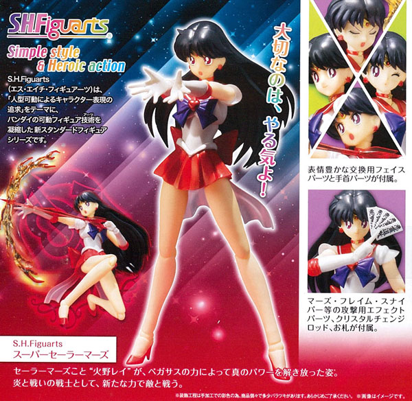 S.H.フィギュアーツ スーパーセーラーマーズ『美少女戦士
