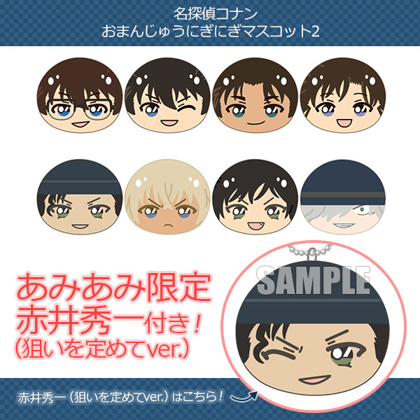 あみあみ限定特典】名探偵コナン おまんじゅうにぎにぎマスコット2 8個