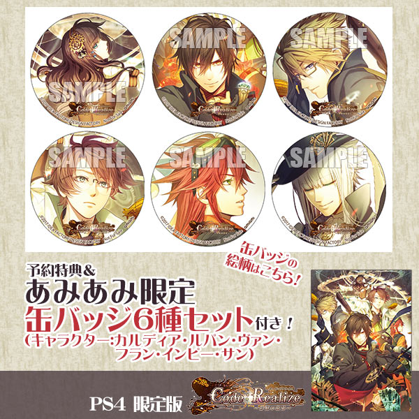 Code:Realize ～彩虹の花束～（コドリア）』店舗特典・最安値情報