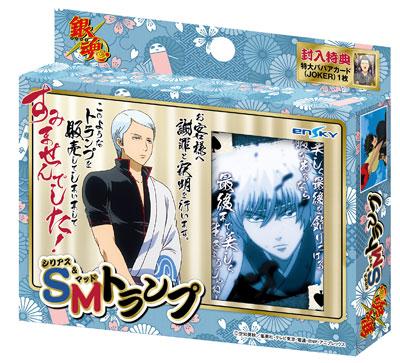 特典】銀魂 SMトランプ(シリアス＆マッド トランプ)[エンスカイ]《在庫