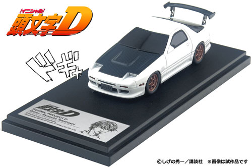 1/43 頭文字D 高橋涼介 FC3S RX-7 PROJECT D Final[モデラーズ]《在庫