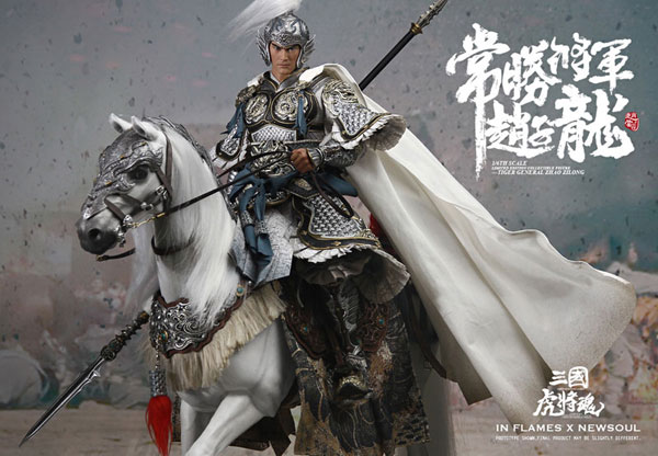 1/6 三国虎将魂 リミテッドエディション フィギュア 常勝将軍趙子龍