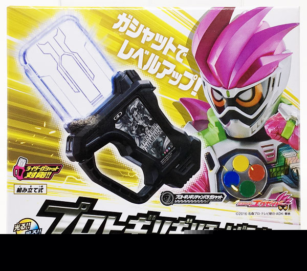仮面ライダーエグゼイド プロトギリギリチャンバラガシャット(CD 仮面
