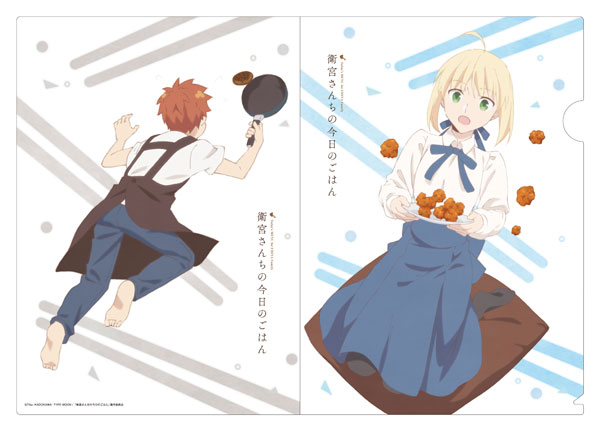 衛宮さんちの今日のごはん A4クリアファイル セイバー＆士郎