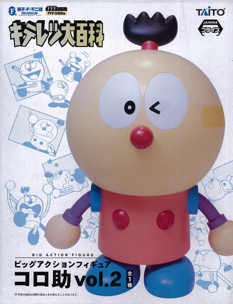 キテレツ大百科 ビッグアクションフィギュア コロ助 vol.2(プライズ)