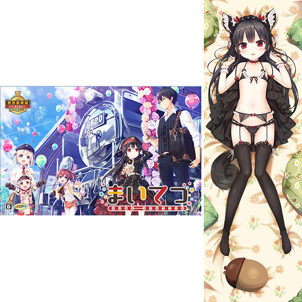 特典】PS4 まいてつ -pure station- 特別豪華版 with 抱き枕カバー