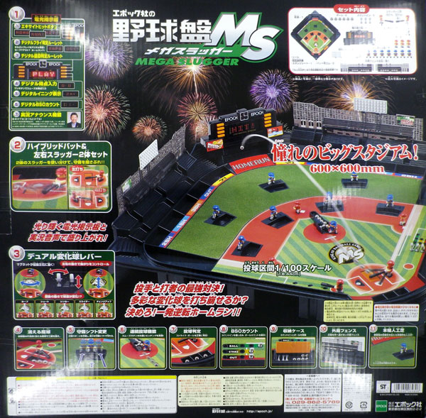 野球盤 メガスラッガー[エポック]《在庫切れ》