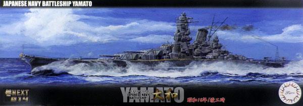 1/700 艦NEXTシリーズ No.14 日本海軍戦艦大和 昭和16年/竣工時
