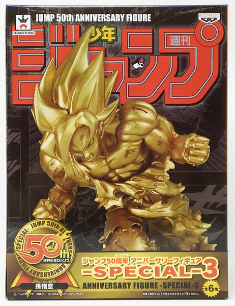 ジャンプ50周年 アニバーサリーフィギュア-SPECIAL-3 孫悟空 特別
