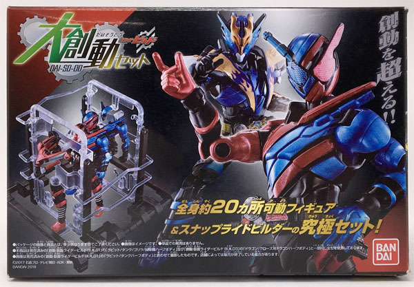 大創動 仮面ライダービルドセット(キャンディオンラインショップ限定)