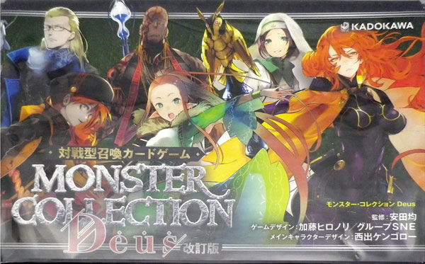 モンスター・コレクション Deus 改訂版[KADOKAWA]《在庫切れ》