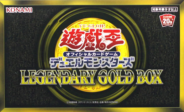 遊戯王OCG デュエルモンスターズ LEGENDARY GOLD BOX(レジェンダリー