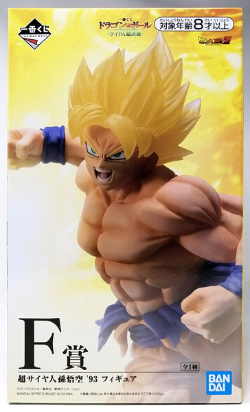 一番くじ ドラゴンボール -サイヤ人超決戦- F賞 超サイヤ人孫悟空 '93