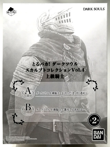 とるパカ！ ダークソウル スカルプトコレクション Vol.4 A賞 上級騎士