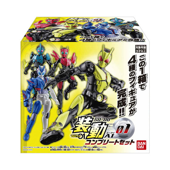 装動 仮面ライダーゼロワン AI 01 コンプリートセット (食玩)