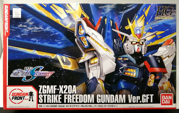 HG 1/144 ZGMF-X20A ストライクフリーダムガンダム Ver.GFT プラモデル