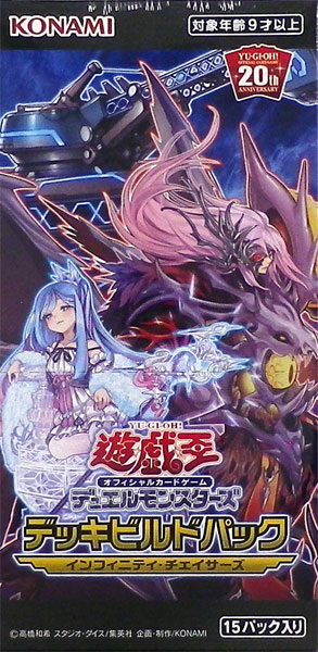 遊戯王OCG デュエルモンスターズ デッキビルドパック インフィニティ