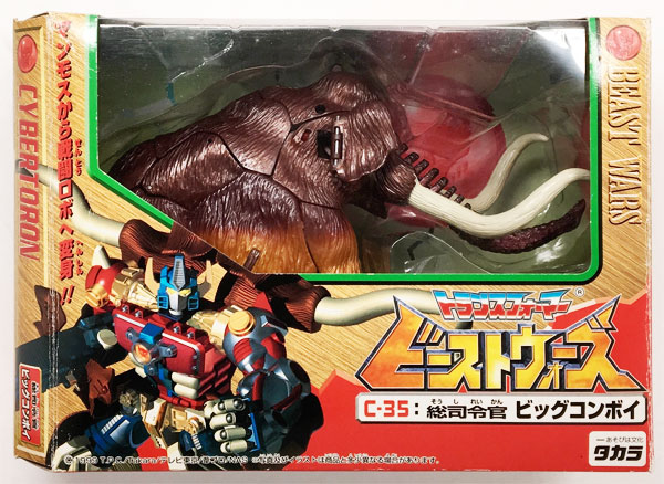 トランスフォーマー ビーストウォーズ C-35 総司令官 ビッグコンボイ