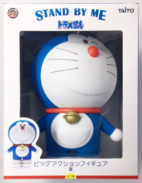 タイトーくじ本舗 STAND BY ME ドラえもん ビッグアクションフィギュア