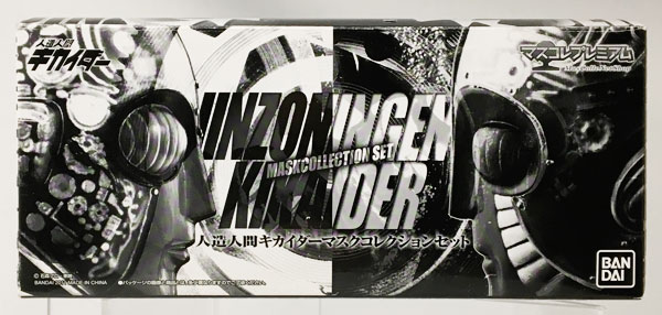 マスコレプレミアム 人造人間キカイダーマスクコレクションセット